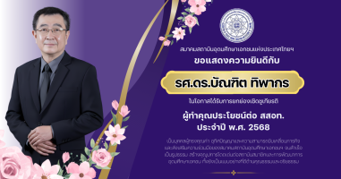 PR บุคลากรดีเด่น - 1