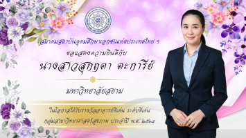 PR บุคลากรดีเด่น - 12