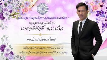 PR บุคลากรดีเด่น - 13