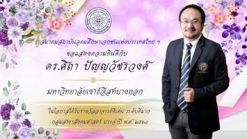 PR บุคลากรดีเด่น - 14