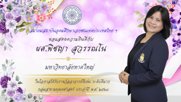 PR บุคลากรดีเด่น - 16