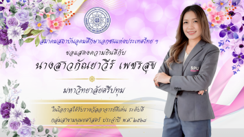 PR บุคลากรดีเด่น - 17