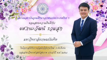 PR บุคลากรดีเด่น - 20