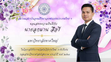 PR บุคลากรดีเด่น - 21