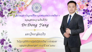 PR บุคลากรดีเด่น - 22