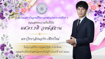 PR บุคลากรดีเด่น - 23