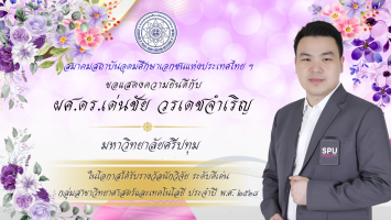 PR บุคลากรดีเด่น - 24