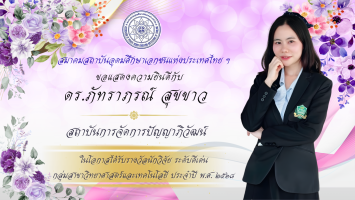 PR บุคลากรดีเด่น - 25