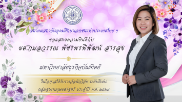 PR บุคลากรดีเด่น - 29