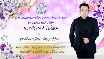 PR บุคลากรดีเด่น - 30