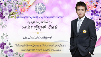 PR บุคลากรดีเด่น - 32