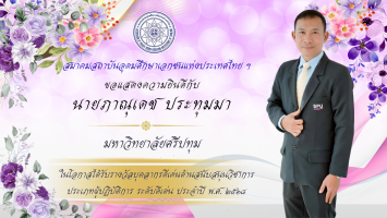 PR บุคลากรดีเด่น - 35