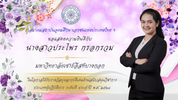 PR บุคลากรดีเด่น - 36