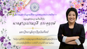 PR บุคลากรดีเด่น - 37