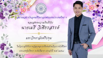 PR บุคลากรดีเด่น - 38