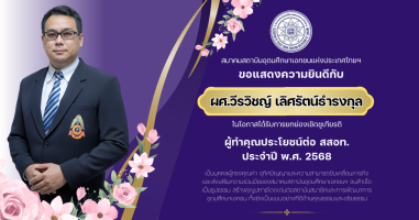 PR บุคลากรดีเด่น - 4