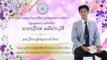 PR บุคลากรดีเด่น - 42