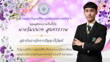 PR บุคลากรดีเด่น - 43