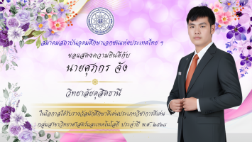 PR บุคลากรดีเด่น - 44