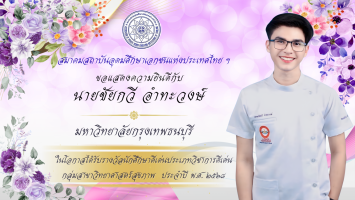 PR บุคลากรดีเด่น - 45