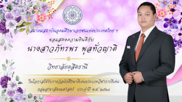 PR บุคลากรดีเด่น - 47