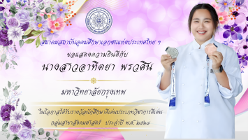 PR บุคลากรดีเด่น - 48