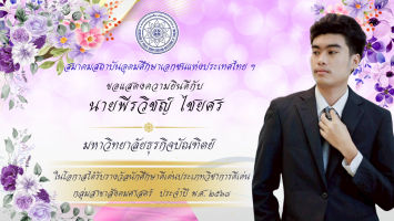 PR บุคลากรดีเด่น - 49