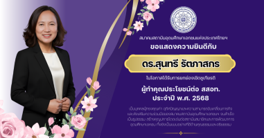 PR บุคลากรดีเด่น - 5