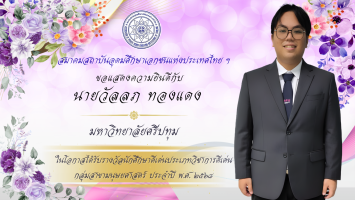 PR บุคลากรดีเด่น - 50