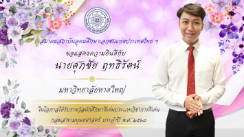 PR บุคลากรดีเด่น - 52