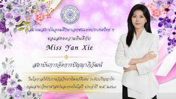 PR บุคลากรดีเด่น - 53