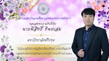 PR บุคลากรดีเด่น - 54