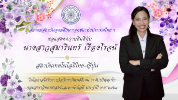 PR บุคลากรดีเด่น - 55