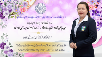 PR บุคลากรดีเด่น - 56