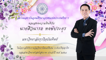 PR บุคลากรดีเด่น - 57