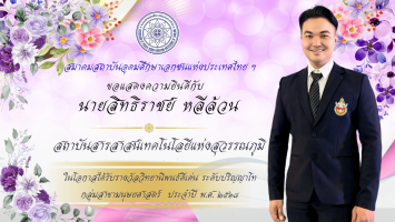 PR บุคลากรดีเด่น - 61