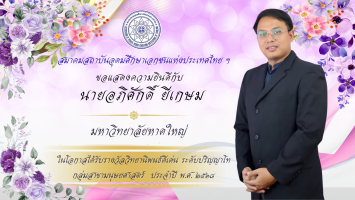 PR บุคลากรดีเด่น - 62