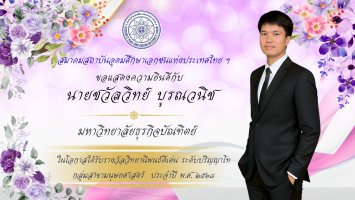 PR บุคลากรดีเด่น - 63