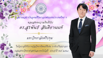 PR บุคลากรดีเด่น - 64