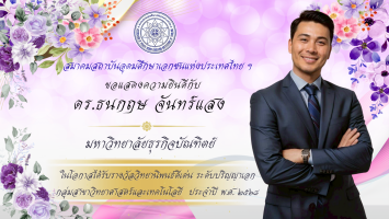 PR บุคลากรดีเด่น - 65