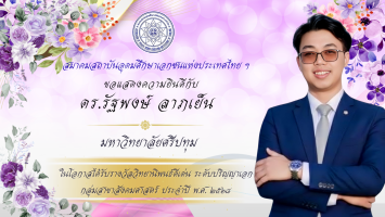 PR บุคลากรดีเด่น - 66