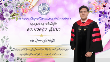 PR บุคลากรดีเด่น - 67