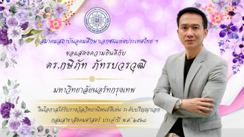 PR บุคลากรดีเด่น - 68