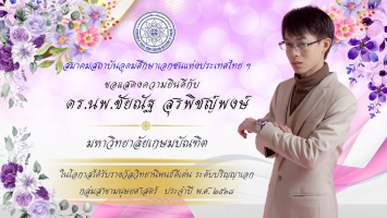 PR บุคลากรดีเด่น - 69