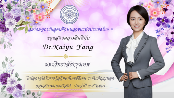 PR บุคลากรดีเด่น - 70