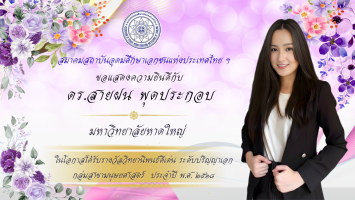 PR บุคลากรดีเด่น - 72