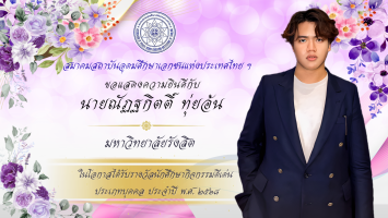 PR บุคลากรดีเด่น - 74
