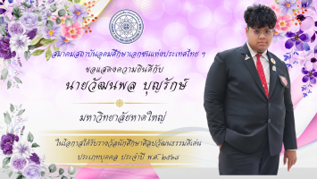 PR บุคลากรดีเด่น - 77