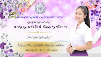 PR บุคลากรดีเด่น - 79