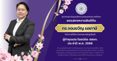 PR บุคลากรดีเด่น - 8